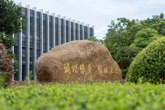 校训石刻字石