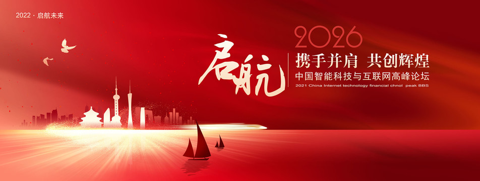 红色会议背景
