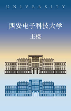 西安电子科技大学主楼