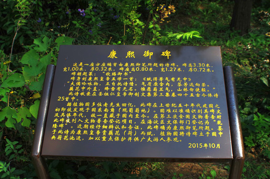 北京植物园南园