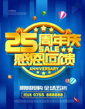 25周年庆