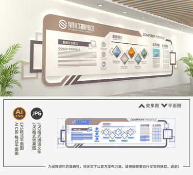 企业文化墙