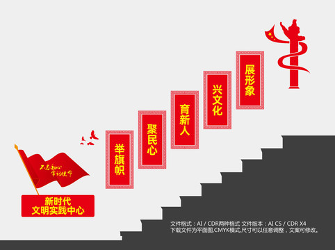 文明实践中心楼梯楼道文化墙