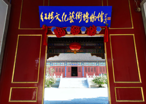 北京红楼文化艺术博物馆