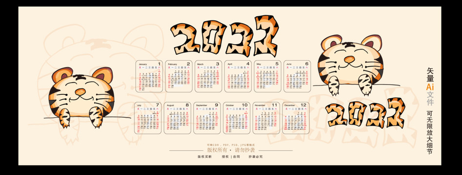 2022年历虎年卡通虎