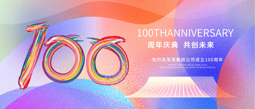 100周年庆典