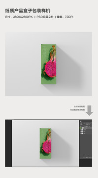 纸质产品盒子包装样机