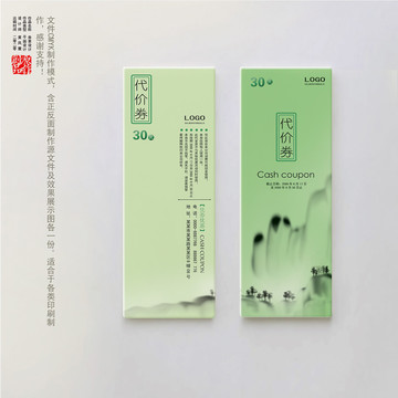 现金券