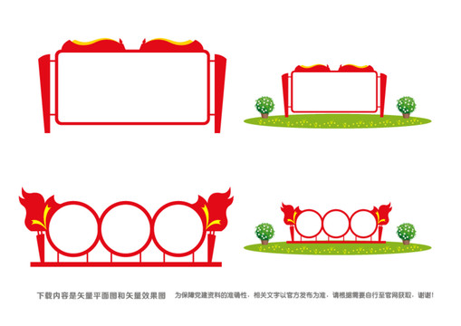 红色宣传栏造型