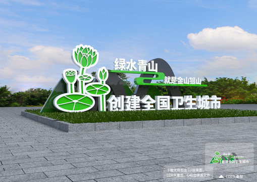 创建卫生城市雕塑