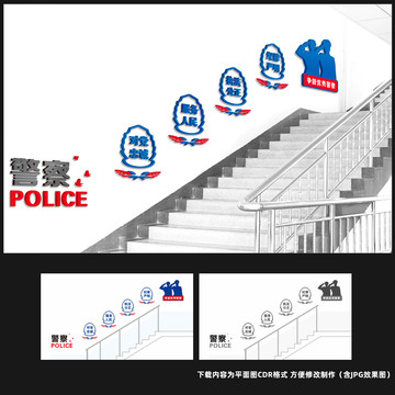 警察楼梯文化