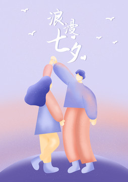 七夕节扁平噪点海报插画