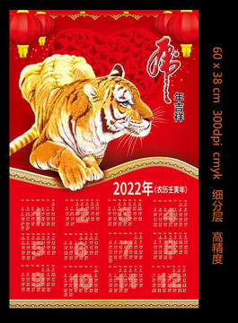 2022年年历