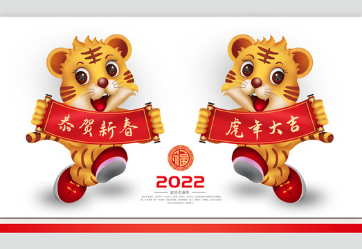2022虎年春节卡通