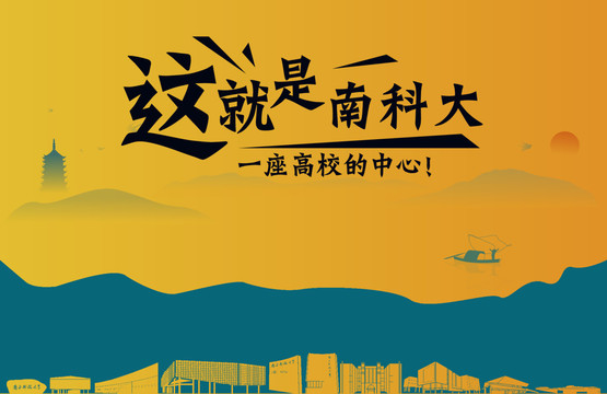 南方科技大学名片