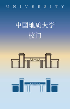 中国地质大学校门