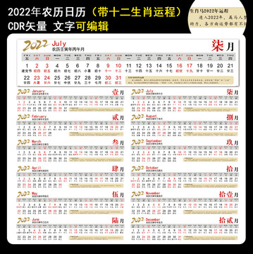 2022日历