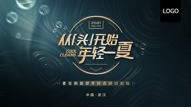 新品发布会