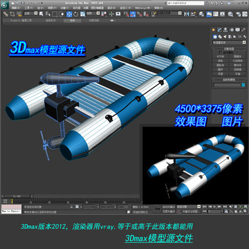 皮划艇3D模型