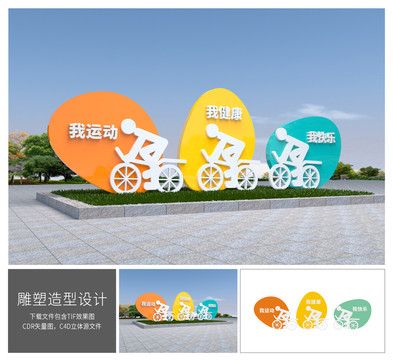运动雕塑