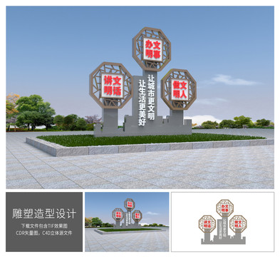 文明城市宣传牌