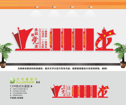 建室标语文化墙