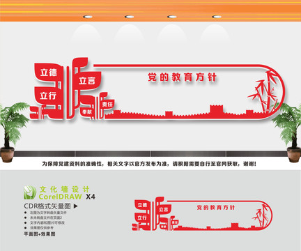 教育方针文化墙