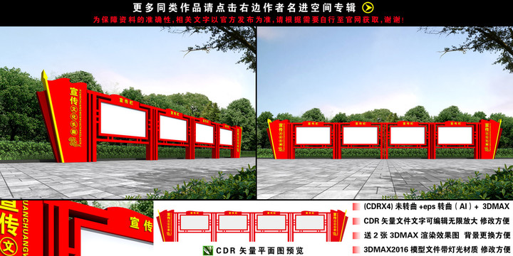 宣传栏