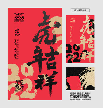 2022虎年