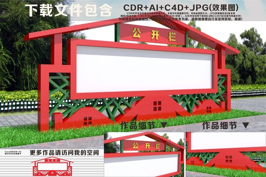 社区公开栏