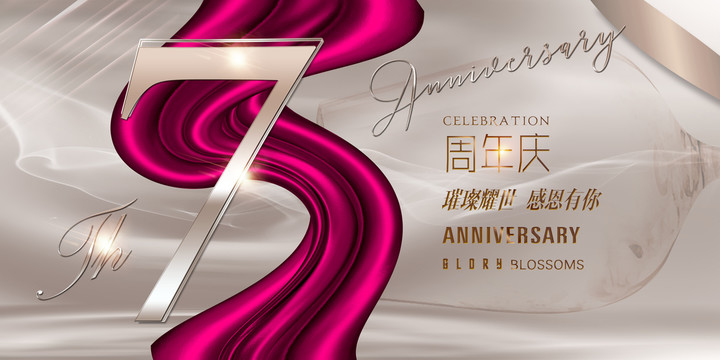 7周年