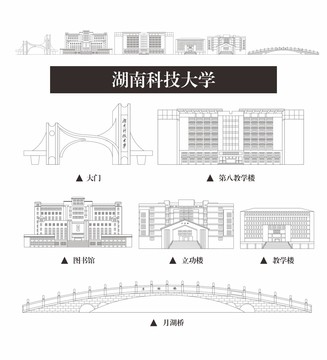 湖南科技大学