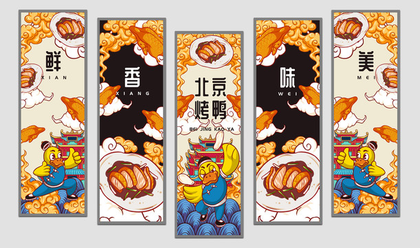 北京烤鸭挂画设计