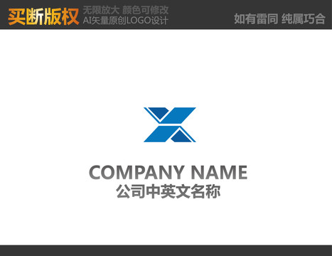 X字母机械logo