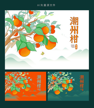 潮州柑包装封面插画