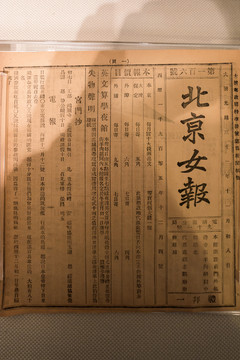 北京女报