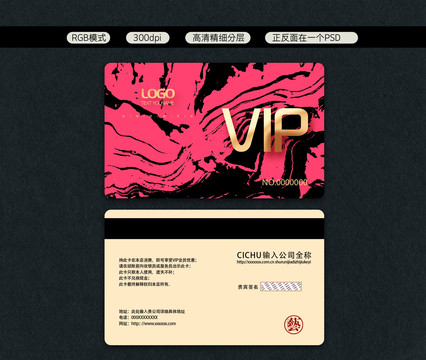 高档VIP会员卡