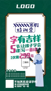 书法寒假班招生活动海报展架