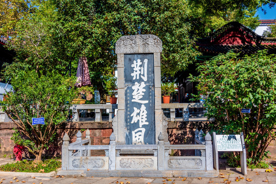 武汉晴川阁景区荆楚雄风碑