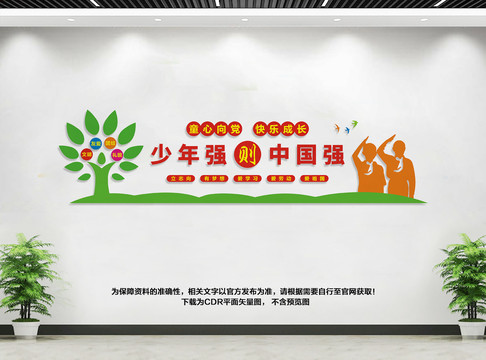 少年强则中国强