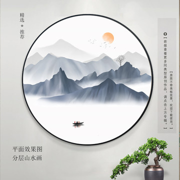 新中式水墨山水装饰画