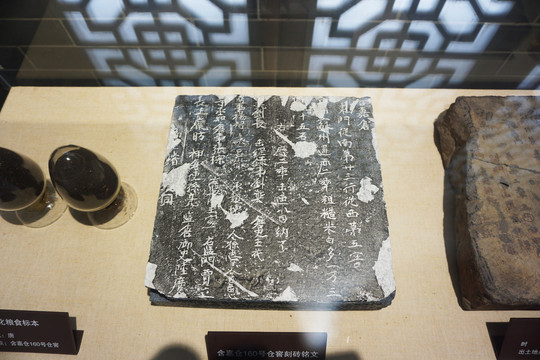 刻砖铭文
