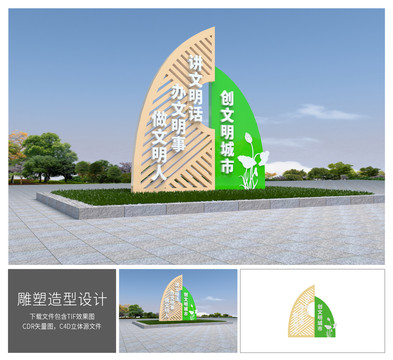 文明城市雕塑造型