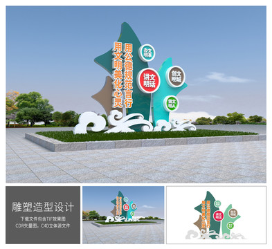 文明城市创建宣传牌