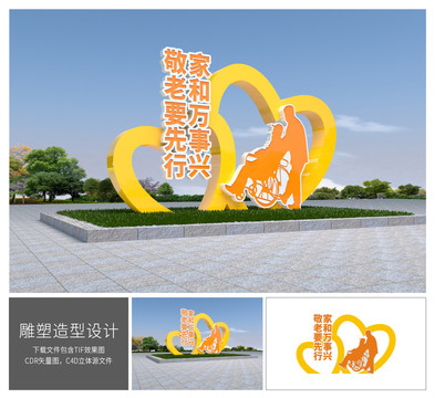 文明城市雕塑