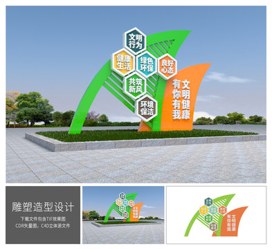 精神文明建设雕塑