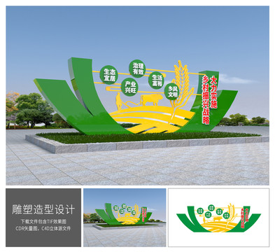 乡村振兴雕塑