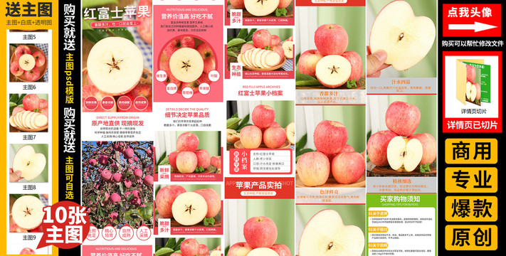 红富士苹果详情页