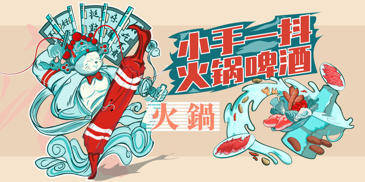 美食手绘创意火烧烤卡通涂鸦海报