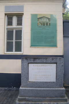 奥匈使馆旧址